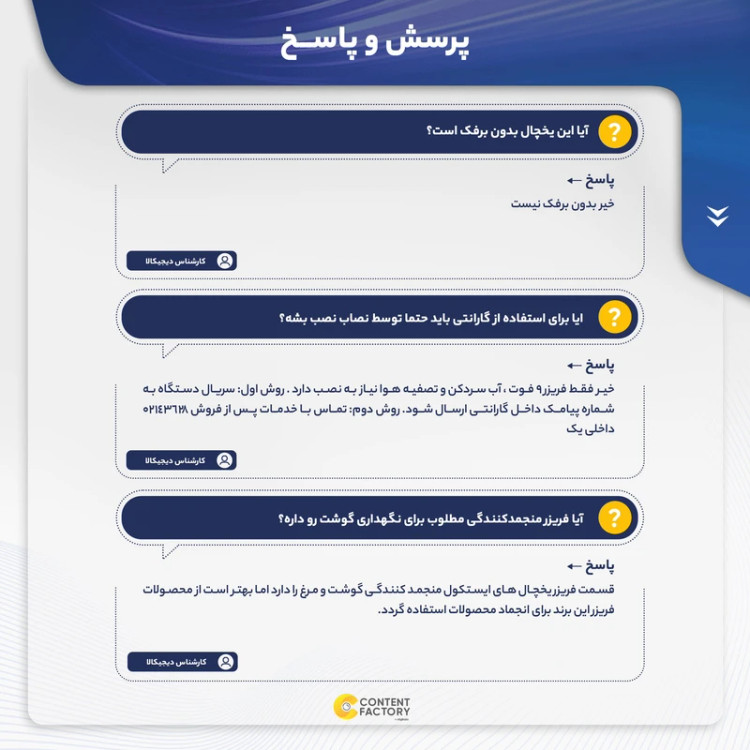 یخچال فریزر 9 فوت ایستکول