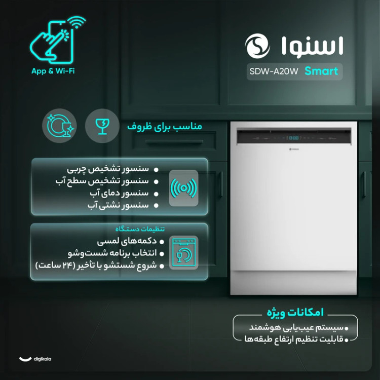 ماشین ظرفشویی 14 نفره اسنوا مدل A20